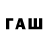 Codein напиток Lean (лин) Denis Dasme